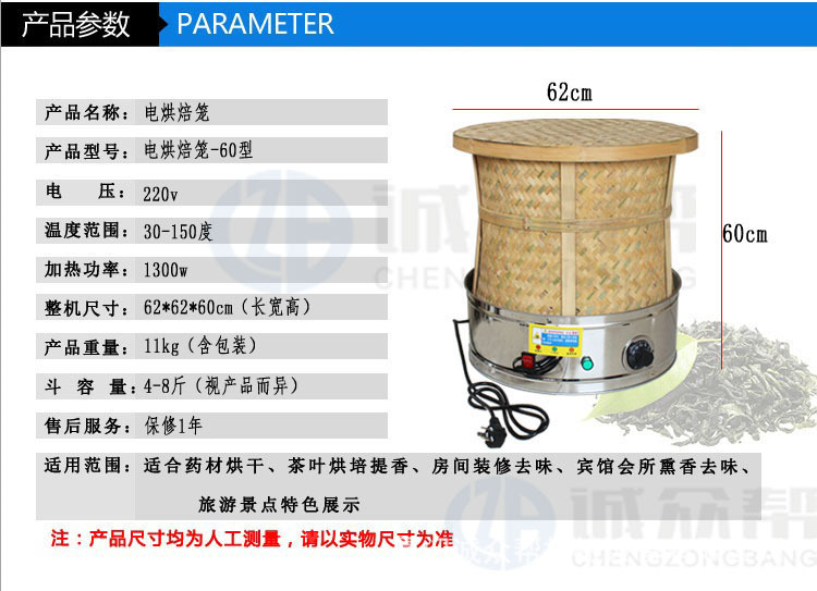 诚众帮茶叶电焙笼烘干机酒店宾馆装修去味熏香提香机电竹烘焙笼-封面