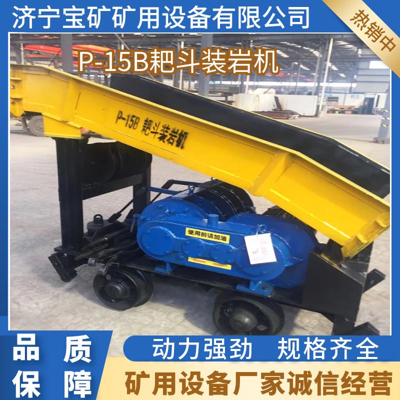 供应p-15b耙斗装岩机煤矿井下用粑斗装岩机现货矿用桥式扒渣机