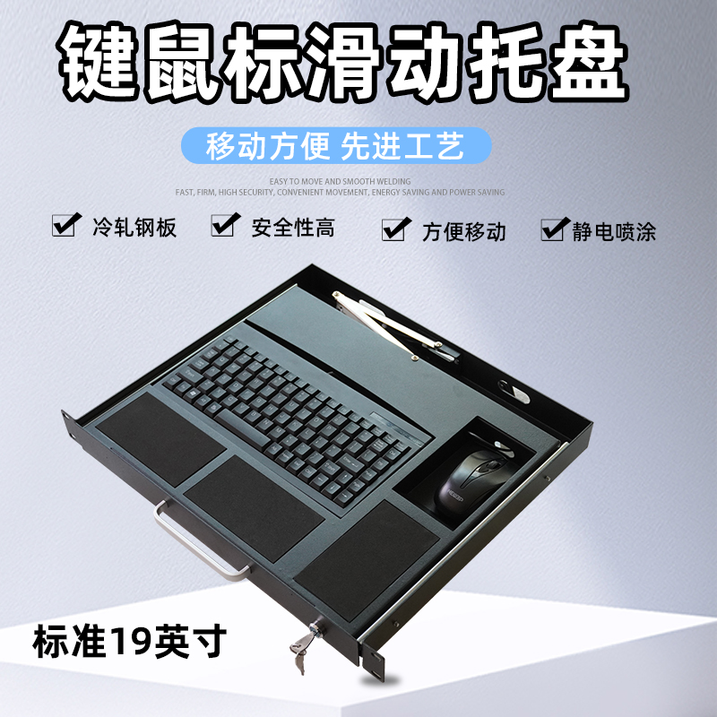 1u架式键盘抽屉机柜lkb90黑色