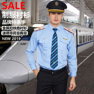 蓝色铁路制服长袖衬衫高铁动车乘务员票务员列车员列车长男工作服