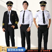 男形象岗保安服航校班服 飞行员空乘衬衫 航空机长制服西装 空少套装