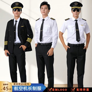 航空机长制服西装空少套装飞行员空乘衬衫男形象岗保安服航校班服