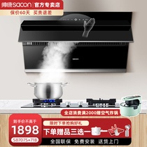 帅康S8707S抽吸油烟机燃气灶套装家用烟机灶具组合套餐官方旗舰