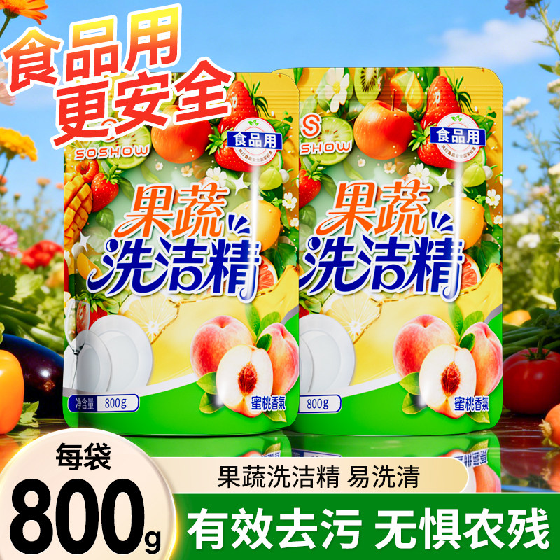 果蔬洗洁精800g易清洗去农残水果蔬菜清洁剂餐具洗碗灶台去油去污,洗护清洁剂/卫生巾/纸/香薰,果蔬/生鲜/食品专用清洁剂,淘宝优惠券,粉丝福利购,淘宝优惠卷