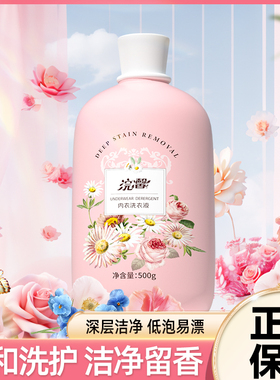 500克内衣内裤洗衣液清洗液女士去血渍黄污渍祛味瓶装男女士可用