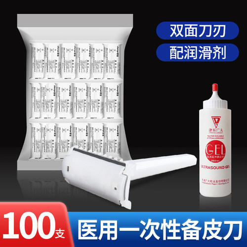 医用双面刃备皮刀100支起售