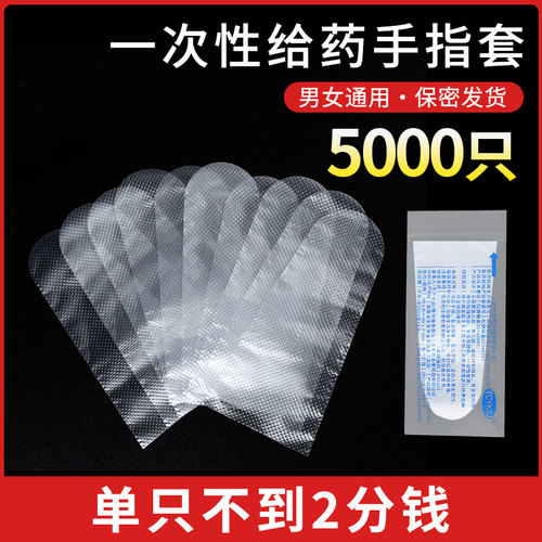 一次性使用给药指套10个/袋