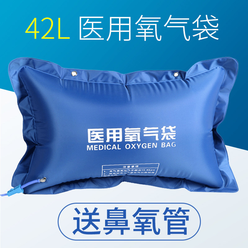晨業氧氣袋家用便攜式吸氧孕婦用42L大容量急救加厚無異味在類目 OTC藥品/醫療器械/計生用品, 保健用品, 製氧機中 - 來自Buy2taobao.com提供專業的淘寶代購服務