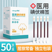 碘伏棉签消毒液医用婴儿新生儿肚脐消毒便携碘伏消毒棉棒一次性