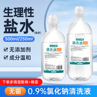 晨业生理性盐水医用250ml/500ml