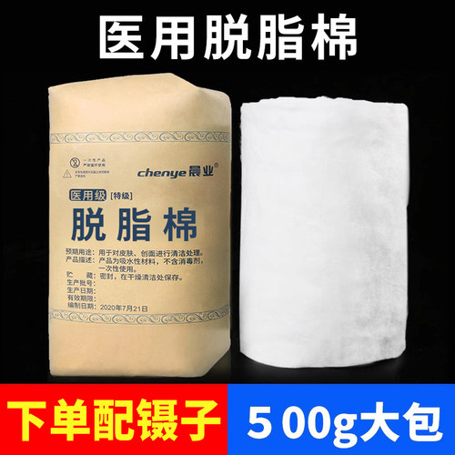 晨业医用脱脂棉花500g大包