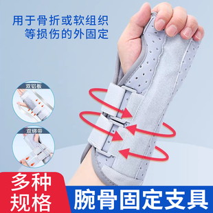 手腕固定器医用扭伤骨折护腕腕骨固定带男女手腕关节固定支具护具