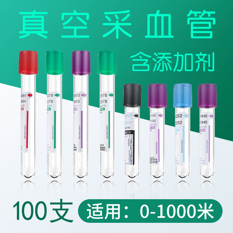 一次性真空采血管抗凝管血常规肝素锂钠edta负压静脉采血针管