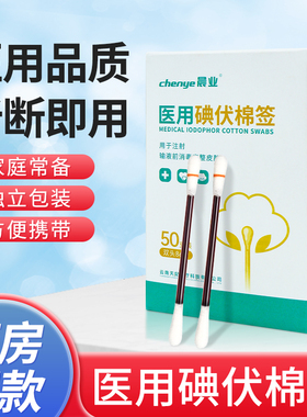 医用碘伏棉签消毒棉棒一次性初生婴儿双头旅游便携自带碘伏二合一