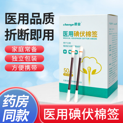 医用碘伏棉签消毒棉棒一次性初生婴儿双头旅游便携自带碘伏二合一
