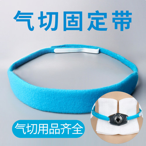 医用固定带（套管固定）