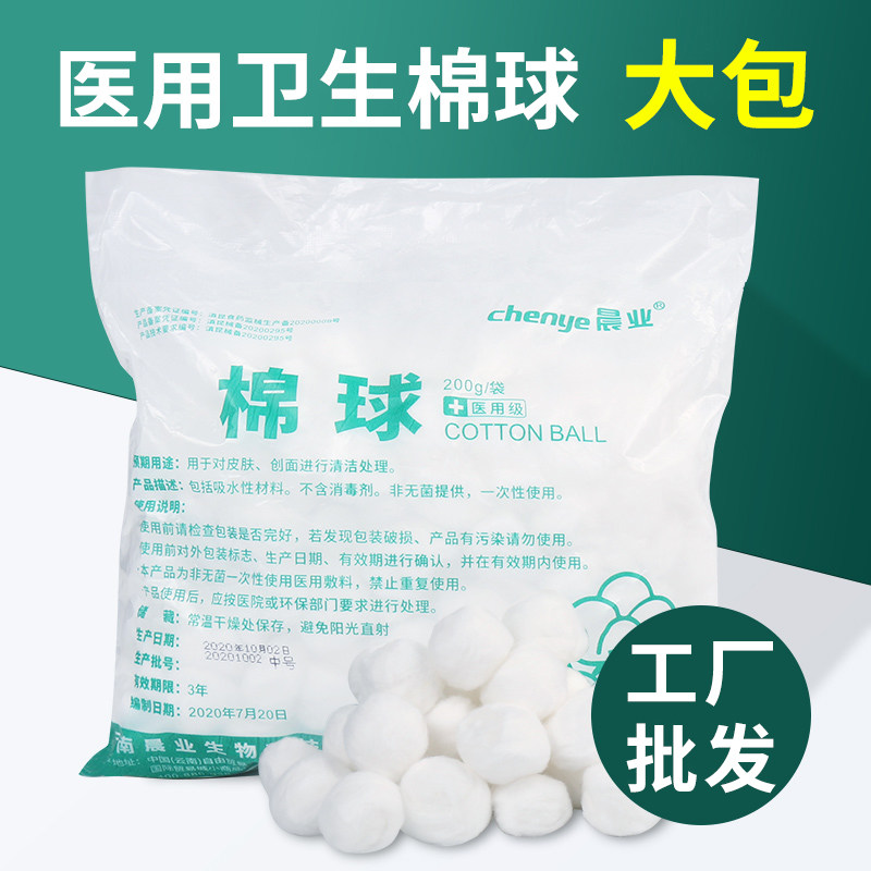 晨业医用脱脂棉球棉花一次性棉球宠物洗澡塞耳朵棉花