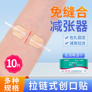 医用皮肤减张贴器拉链式 减张器儿童切创伤口术后拉合减张贴