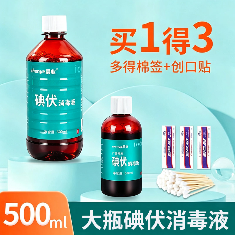 碘伏消毒液500ml大瓶装多种组合图片