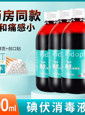 碘伏消毒液医护用碘酒100ml小瓶皮肤消毒络合碘泡脚500ml大瓶装