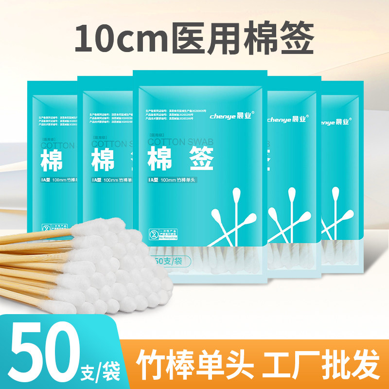 晨业棉签医用一次性棉花棒单头掏耳朵小包装便携式棉棒