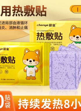 晨业膝盖热敷贴暖宝宝贴痛经女生用肩周关节颈椎自发热专腰痛医用