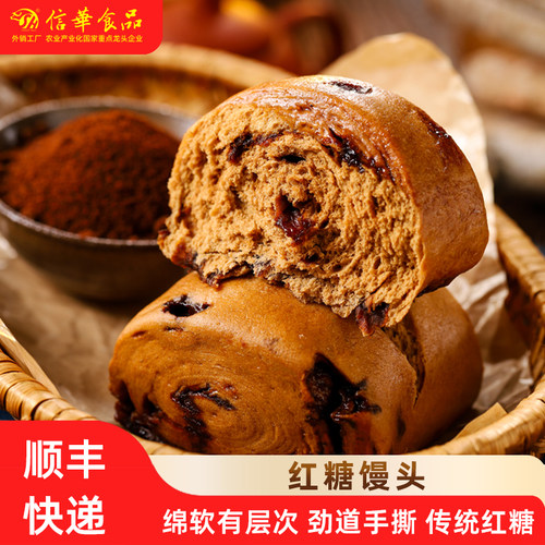 信华食品红糖馒头儿童早餐