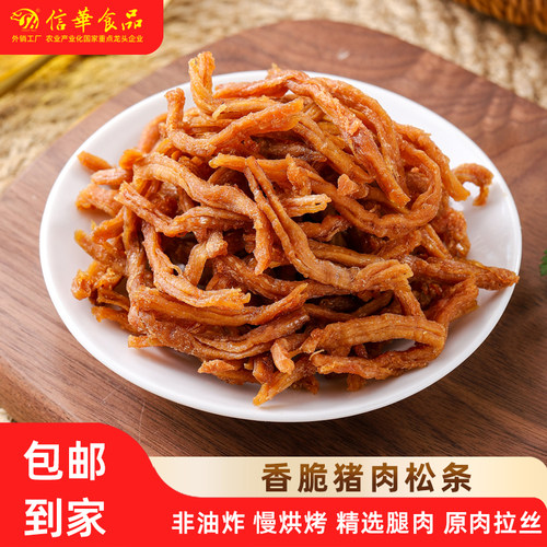 信华食品香脆猪肉松条90g非油炸