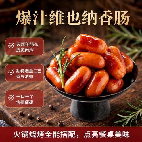 信华食品日式烟熏火锅小脆肠