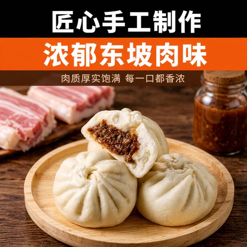 信华食品东坡肉包速食大肉包
