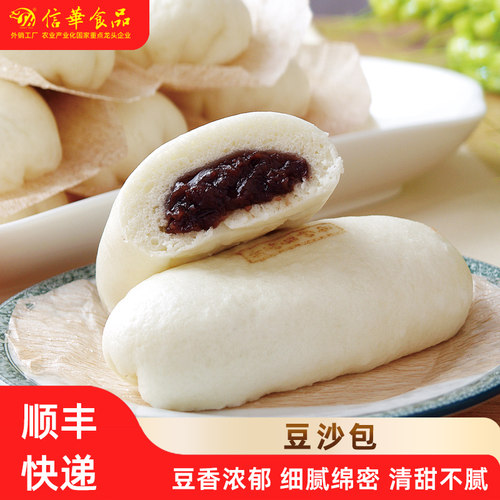 信华食品豆沙包港式甜包