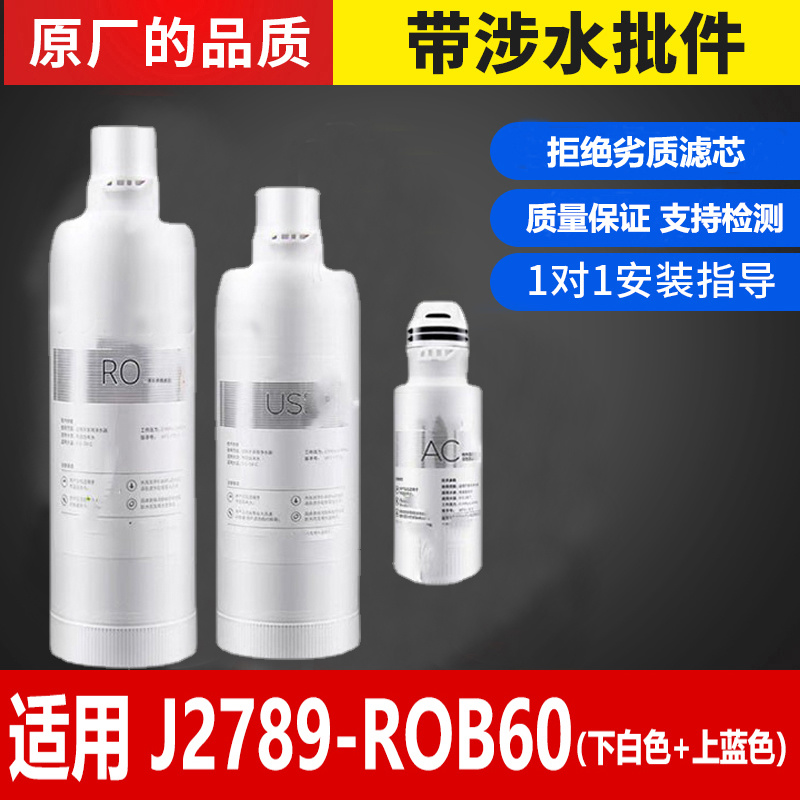 适配安吉尔浪泉净水器滤芯J2789-ROB60/A6/S5/S8/S2/A4pro/X5/K7
