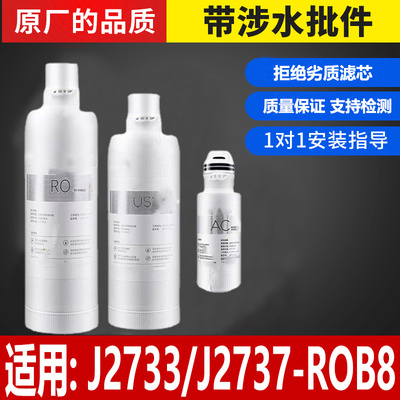 适配安吉尔浪泉净水器滤芯J2733-ROB8/J2737-ROB8/A4pro/A6/K7/S8