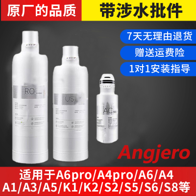 angjero适配安吉尔水之星净水器滤芯J2806-ROB90/J2876/J3473哪吒