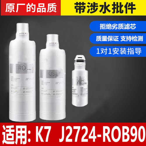 适配安吉尔浪泉净水器滤芯J2724-ROB90/K7/A6/S5/S8/S2/A4pro/X5