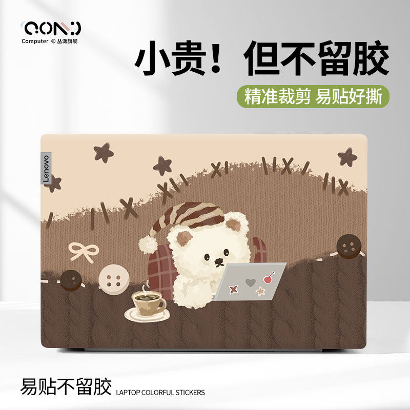 棕色小熊电脑贴纸适用华为matebook14笔记本贴膜联想小新pro16外壳保护膜苹果pro15戴尔惠普华硕13寸防刮耐磨