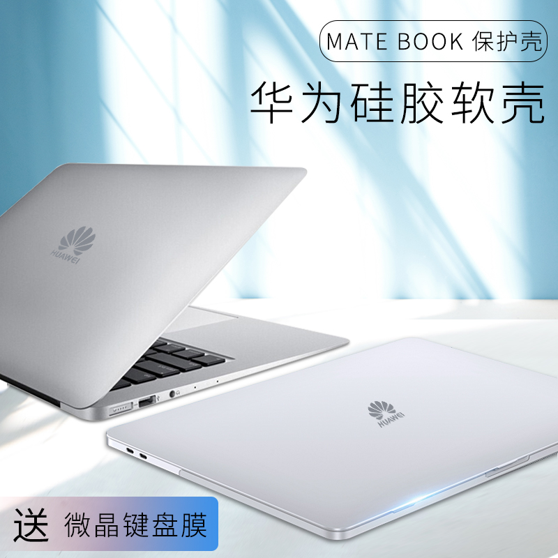 华为matebook14保护壳13寸透明x pro笔记本电脑套D14荣耀Magicbook15贴纸D15防摔硅胶软硬外壳2021款贴膜配件 3C数码配件 笔记本保护壳 原图主图