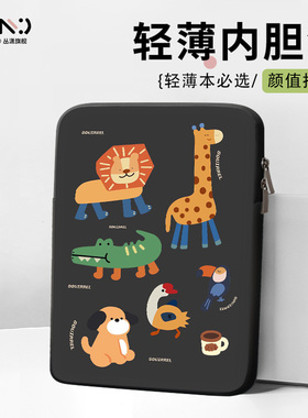 2024新款笔记本电脑内胆包适用苹果macbook13联想小新pro14英寸保护套华为matebookd15小米11寸平板电脑包12