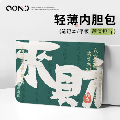 原创无磁吸笔记本内胆包不伤机