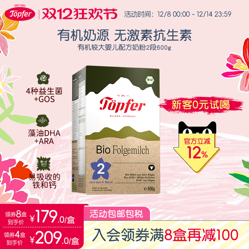 Topfer特福芬进口有机婴儿益生菌奶粉2段600g易吸收DHA