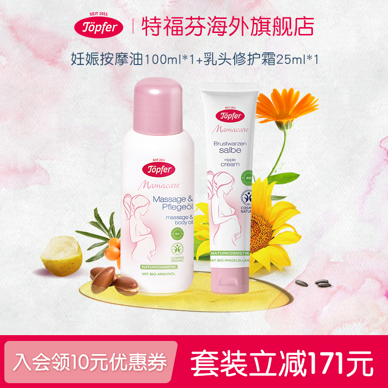 topfer特福芬宝妈哺乳期按摩油