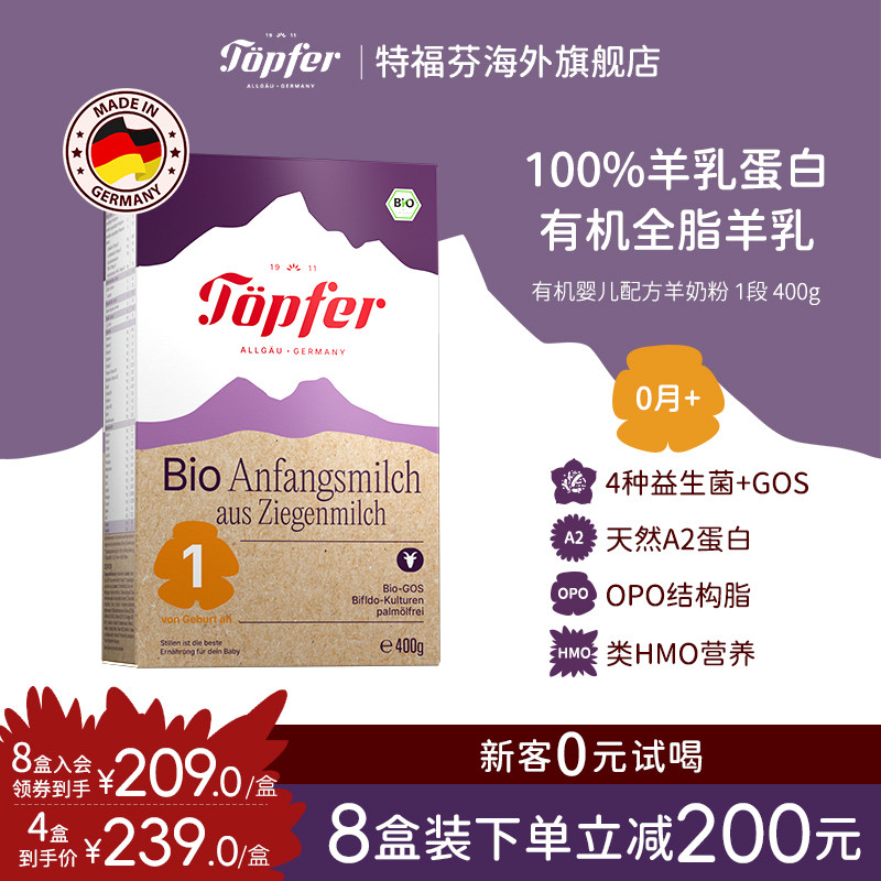 Topfer特福芬进口有机婴儿羊奶粉1段400g天然A2蛋白低敏易吸收