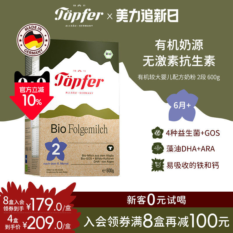 Topfer特福芬进口有机婴儿益生菌奶粉2段600g易吸收DHA