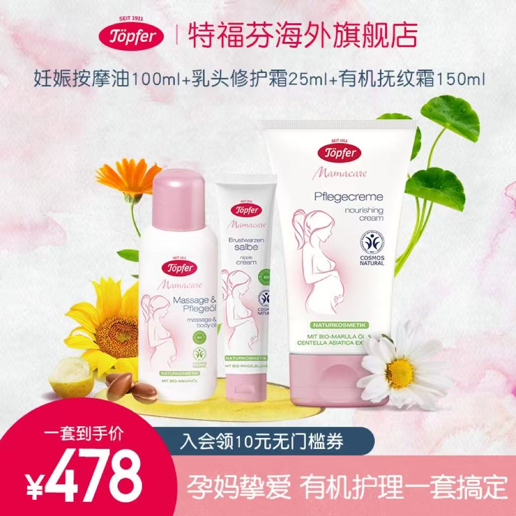 topfer特福芬孕期护理