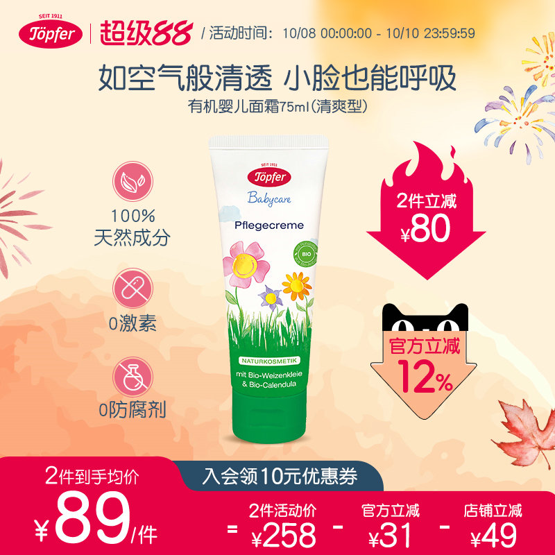 Topfer特福芬进口有机婴儿金盏花面霜润肤乳天然保湿低敏宝宝霜