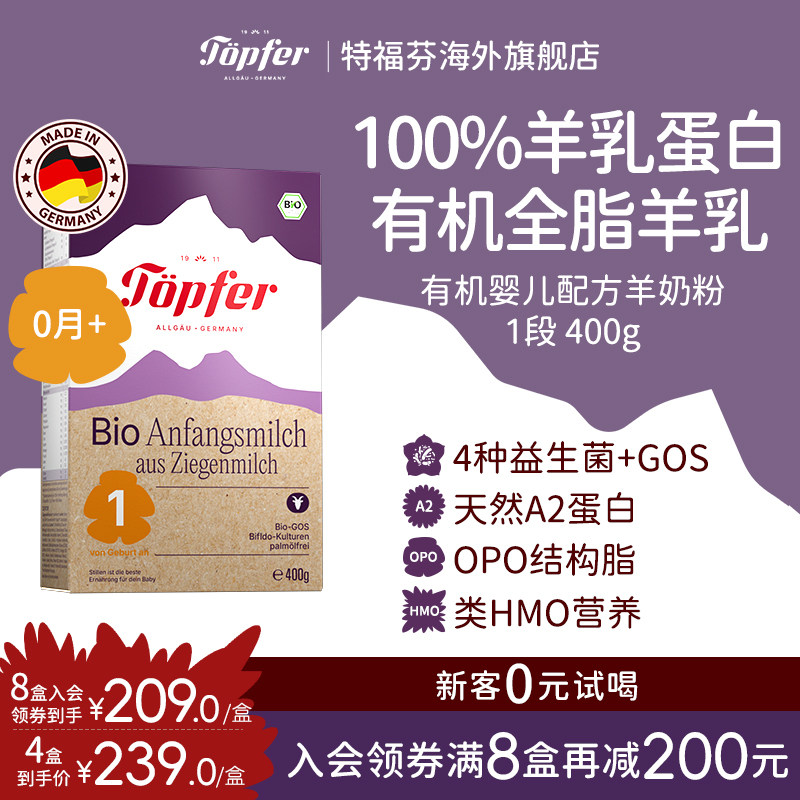 Topfer特福芬进口有机婴儿羊奶粉1段400g天然A2蛋白低敏易吸收