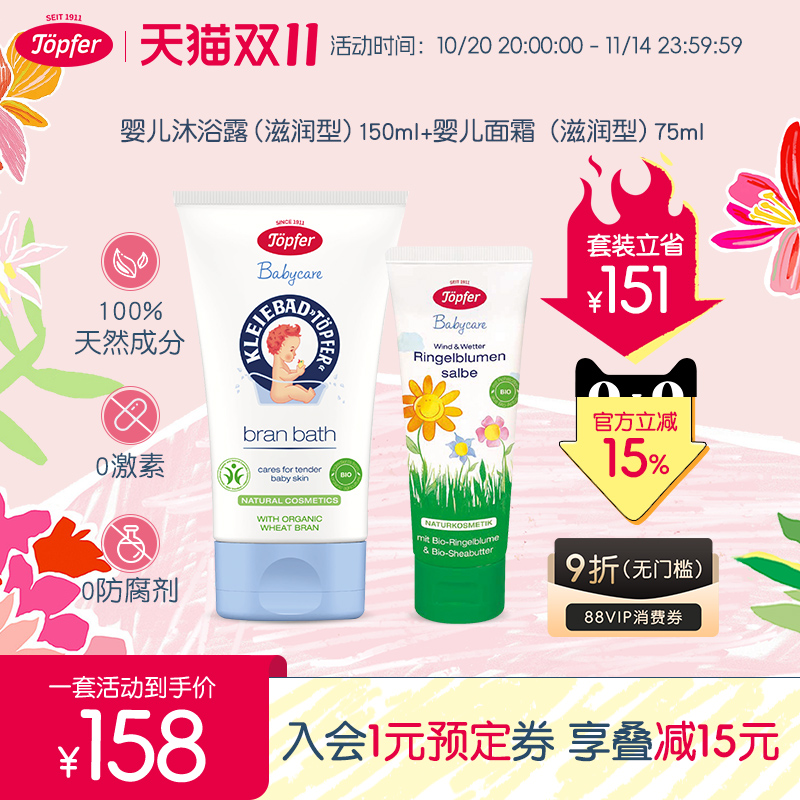 Topfer特福芬进口有机婴儿洗护套装面霜+洗发沐浴露保湿低敏舒缓