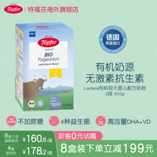Topfer特福芬进口有机婴儿益生菌奶粉2段600g易吸收DHA