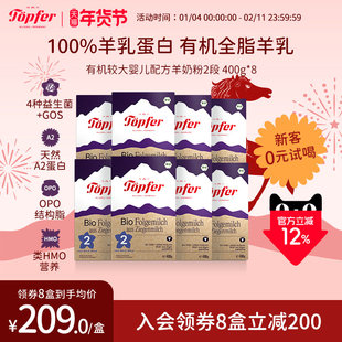 Topfer特福芬进口有机婴儿羊奶粉2段8盒装天然A2蛋白低敏