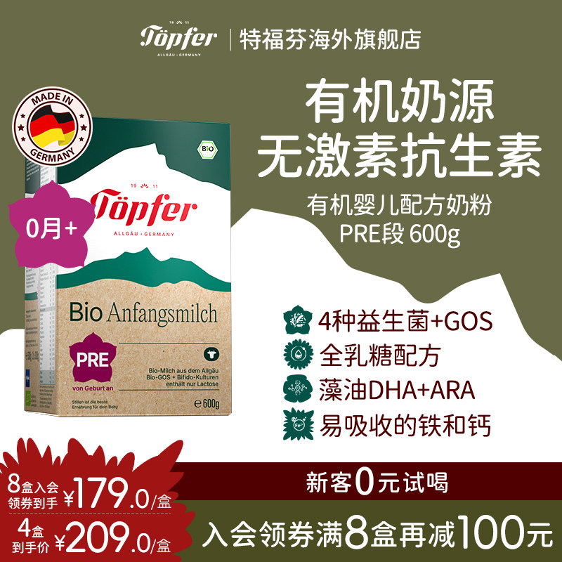 Topfer特福芬进口有机婴儿益生菌奶粉pre段600g易吸收全乳糖